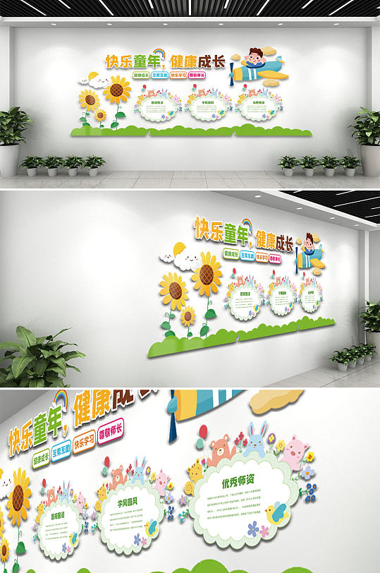 快樂(lè)童年兒童文化墻