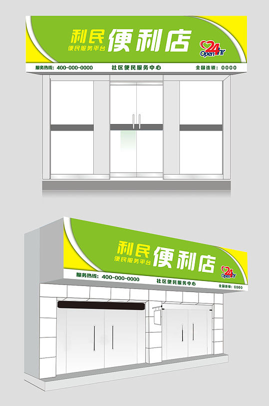 绿色便利店门头设计效果图-众图网
