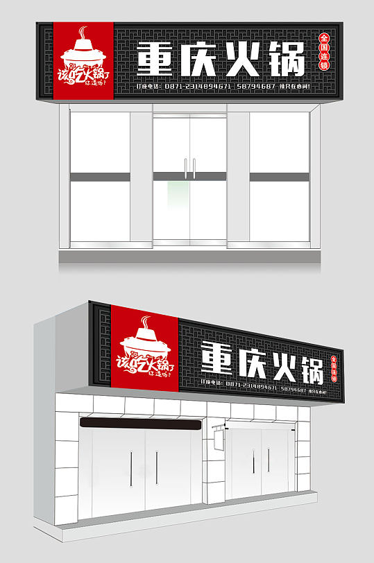 重庆火锅门头设计-众图网