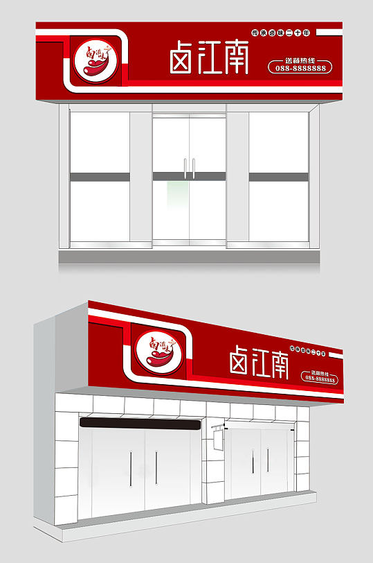 红色饭店门头设计-众图网