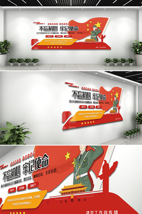 不忘初心部队文化墙图片-不忘初心部队文化墙设计素材-不忘初心部队