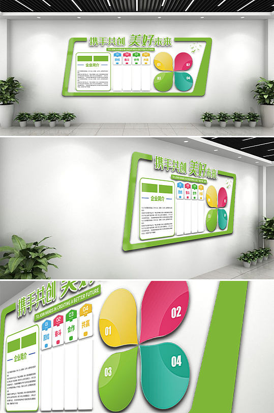 携手共创企业文化墙