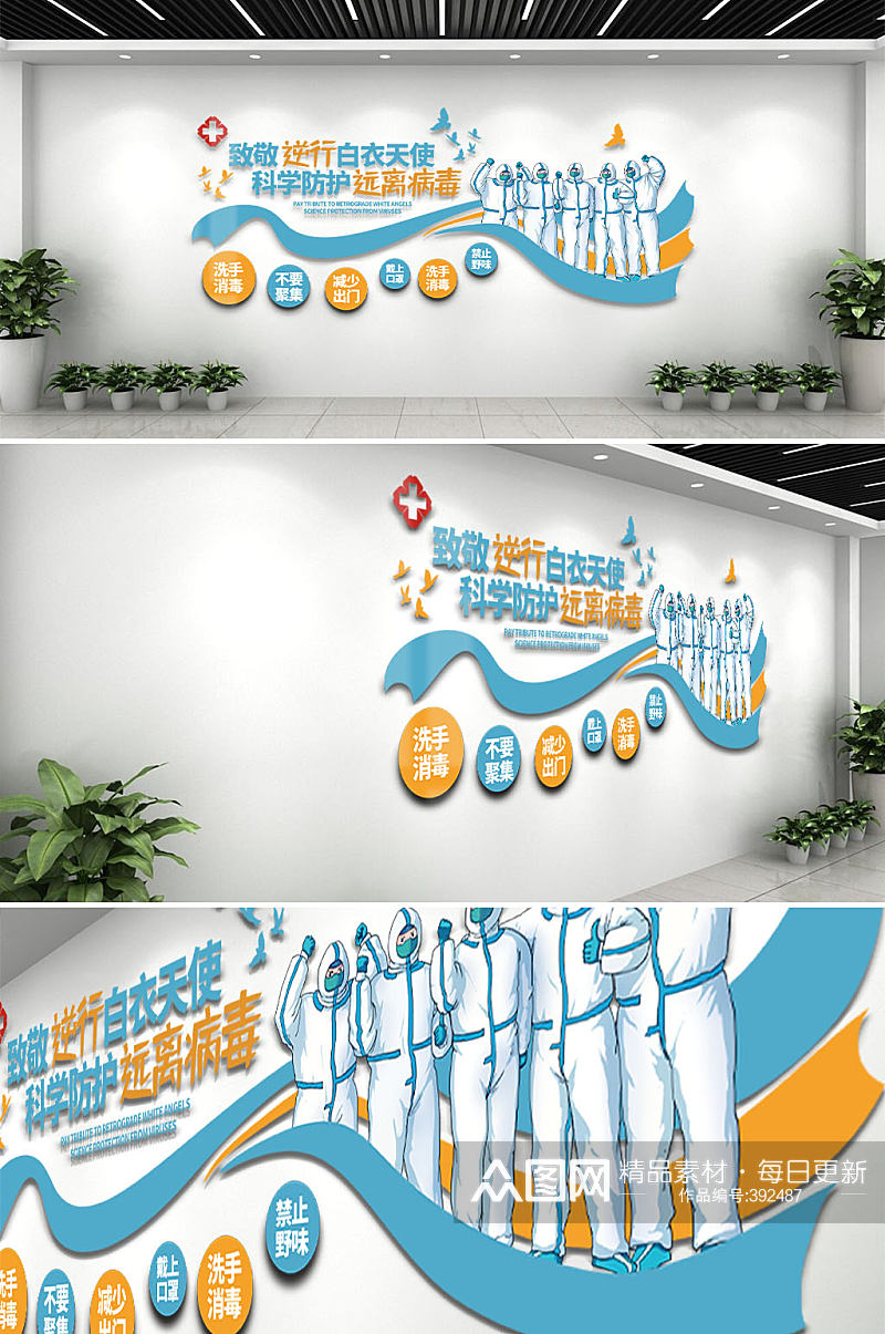 白衣天使医院文化墙创意设计效果图素材