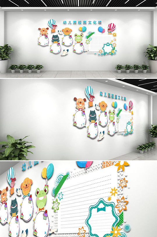 卡通动物幼儿园文化墙