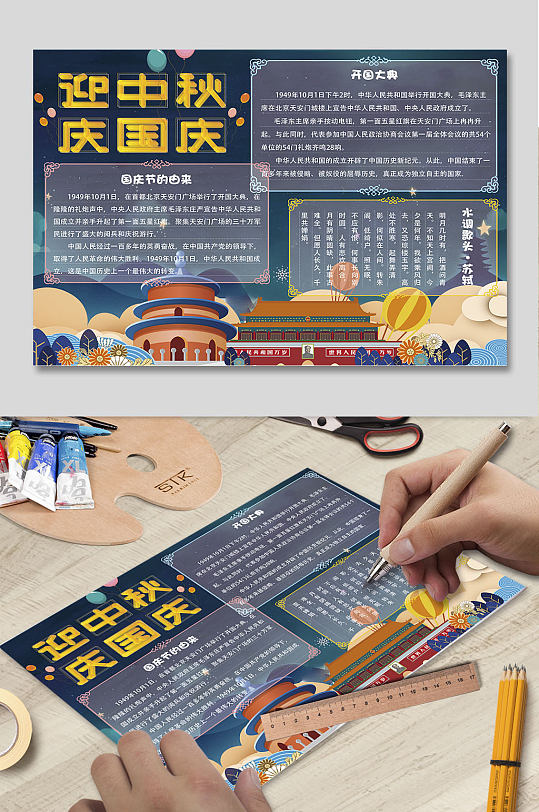 2020迎中秋庆国庆小报迎中秋庆国庆手抄报