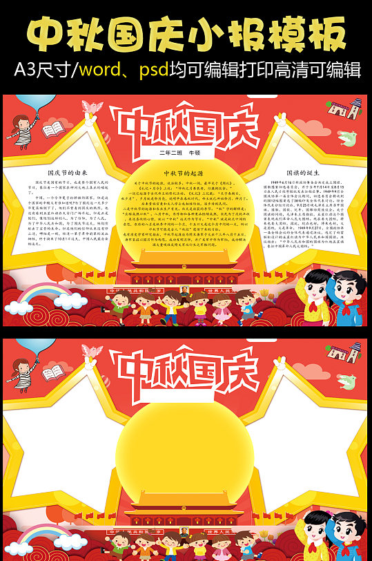 中秋国庆小报模板迎中秋庆国庆手抄报