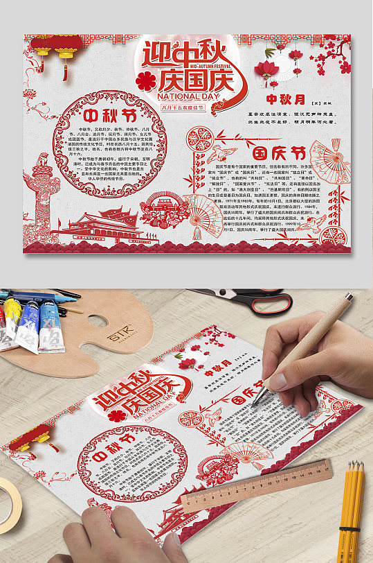 2020红色迎中秋国庆手抄报小报模板-众图网