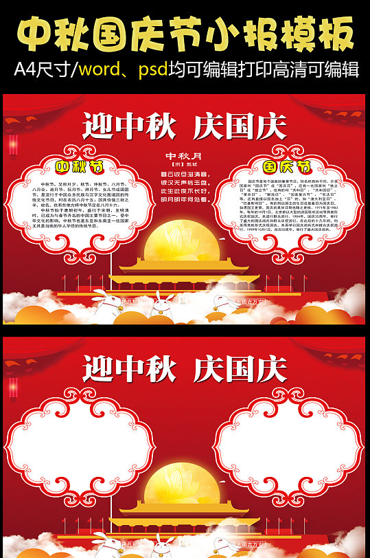 红色中秋国庆小报迎中秋庆国庆手抄报