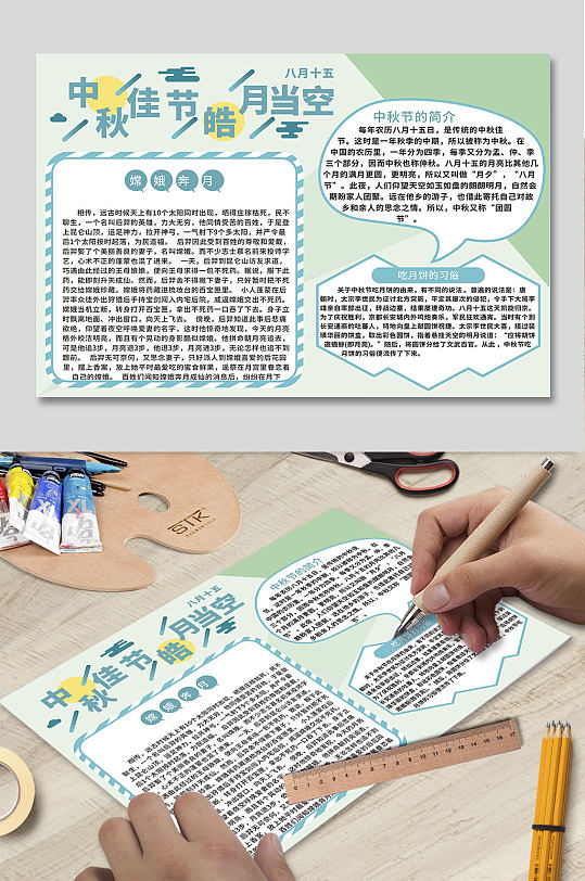 中秋佳节小报模板-众图网