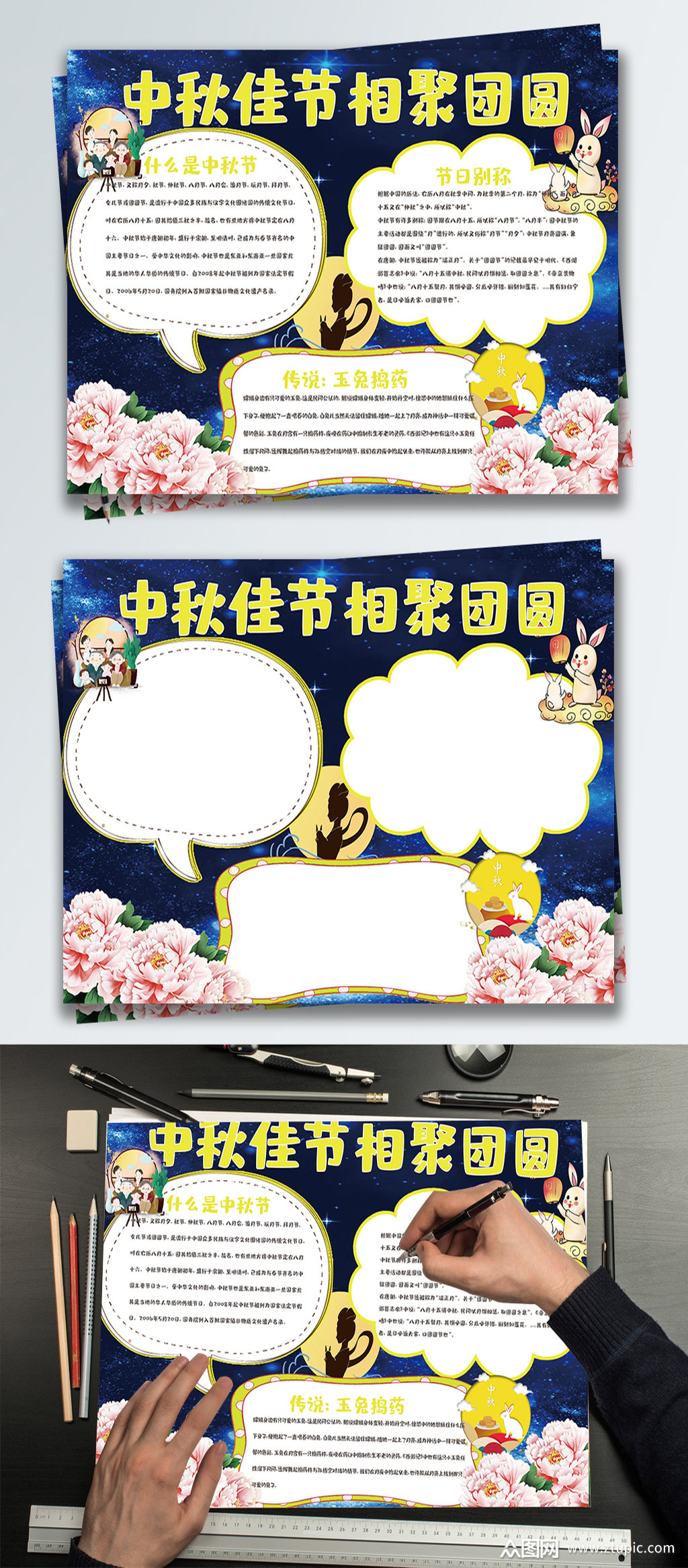 中秋佳节团圆小报