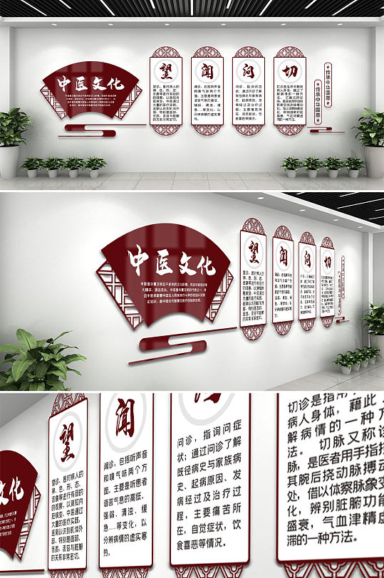 望闻问切中医文化墙-众图网