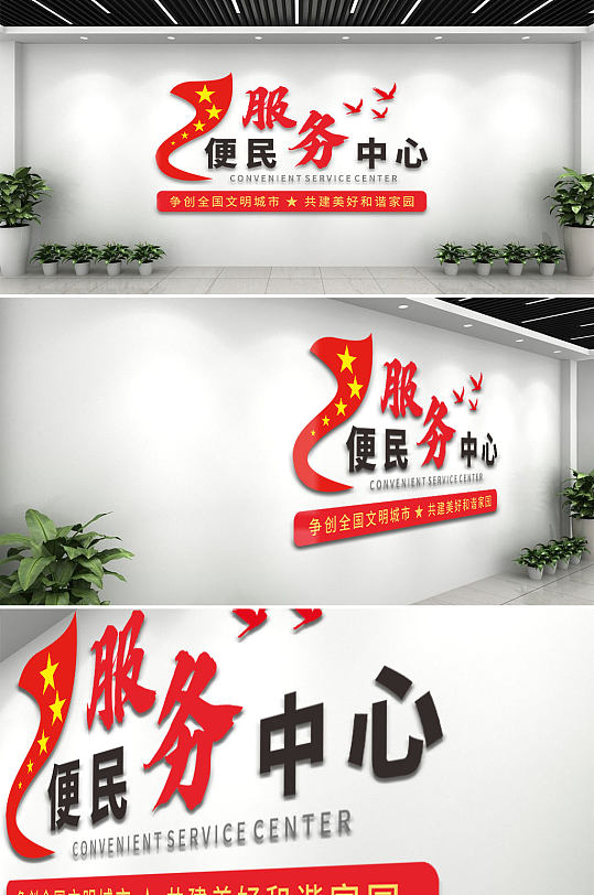 便民服务中心文化墙