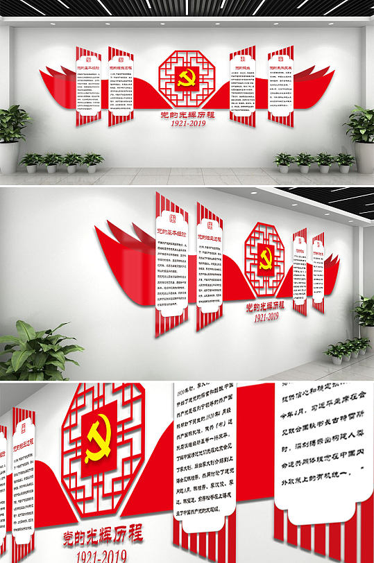 黨的光輝歷程黨建文化墻