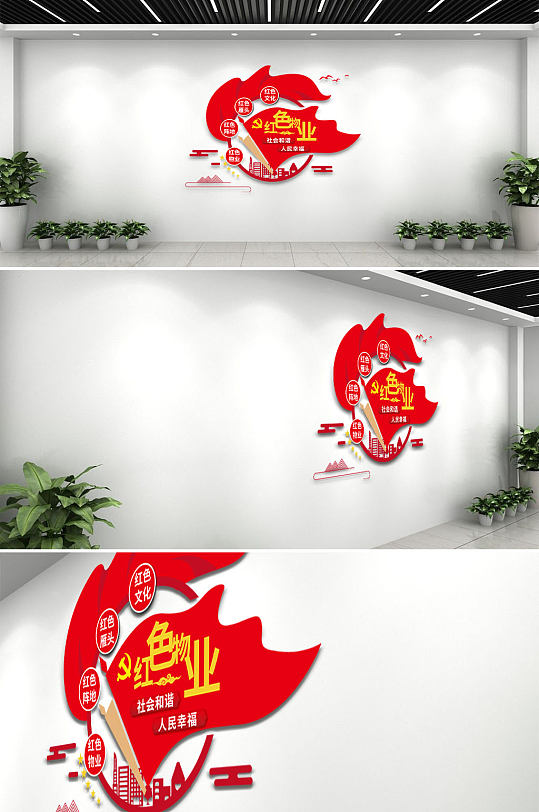 红色物业公司企业社区党建文化墙