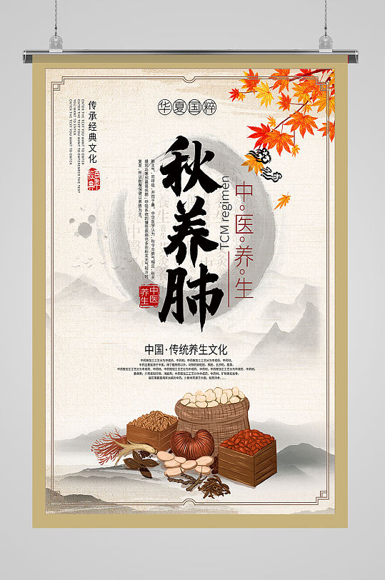 秋养肺养生美食海报