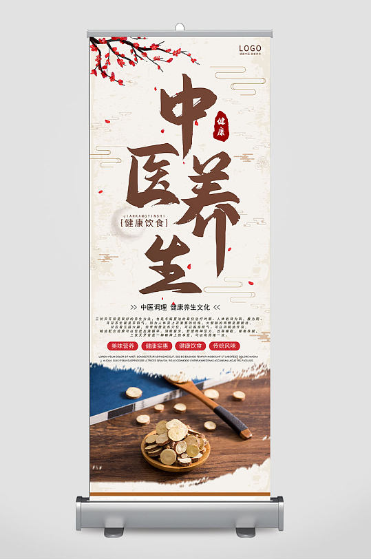 秋季健康易拉宝图片-秋季健康易拉宝设计素材-秋季健康易拉宝模板下载