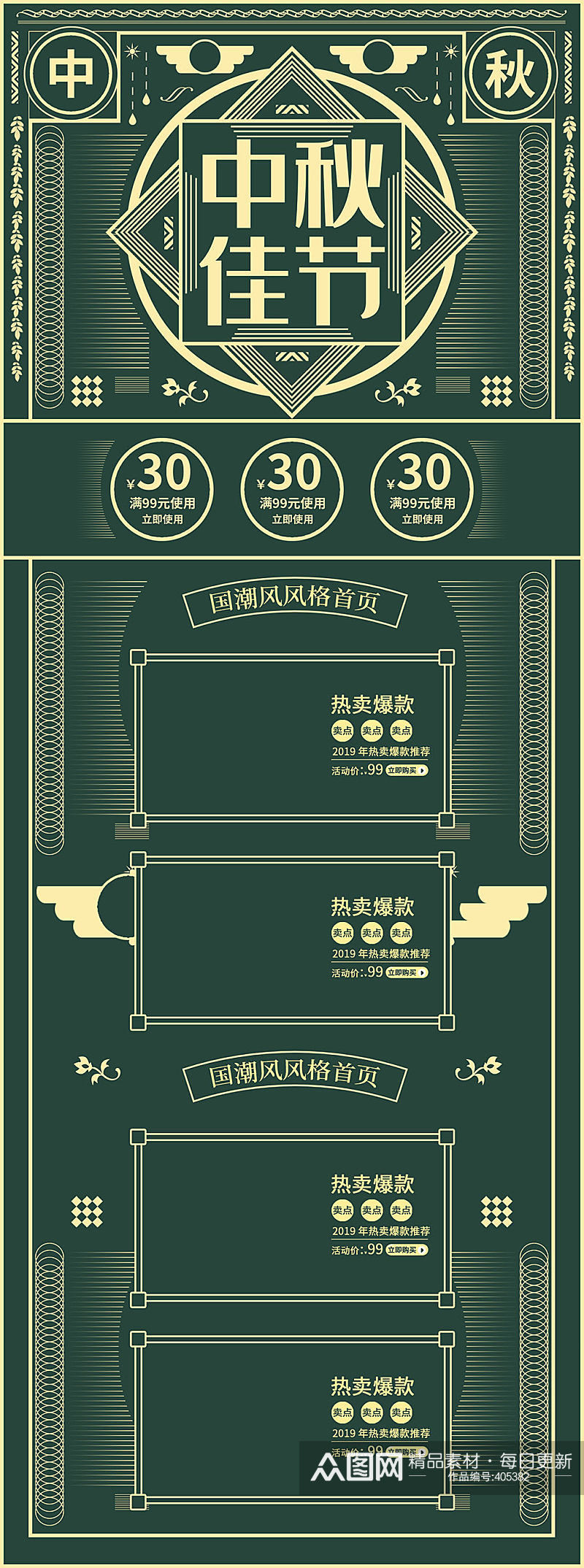 中秋国庆中国风首页详情页素材