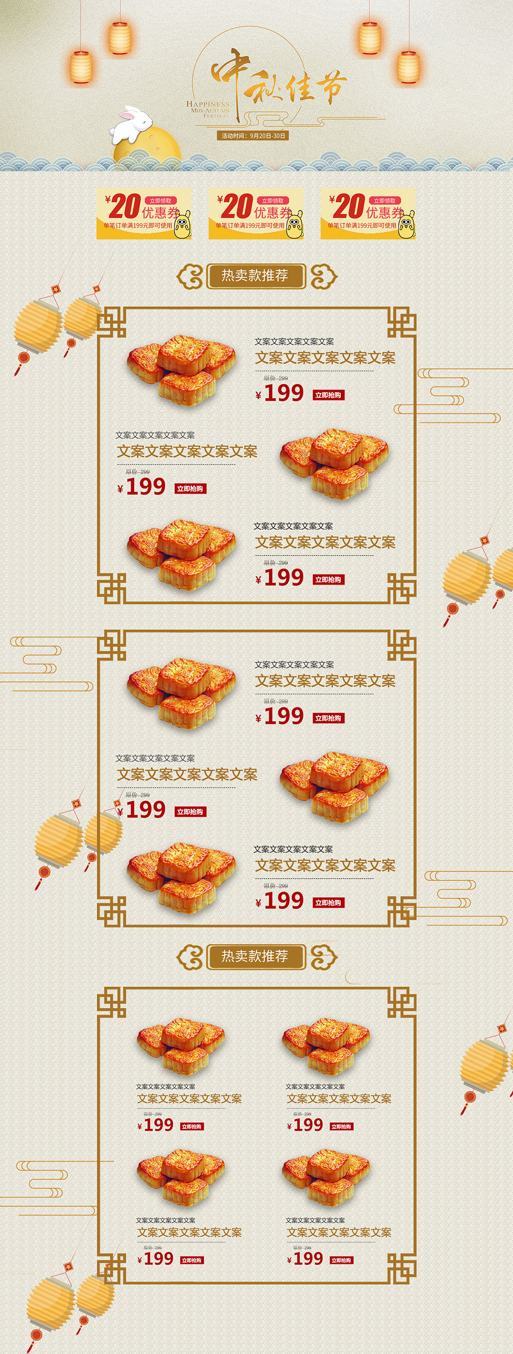 中秋月餅電商首頁素材