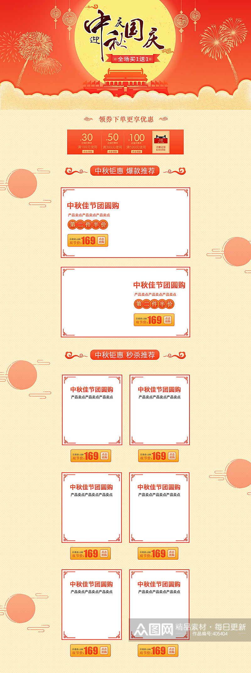中秋国庆电商首页详情页素材