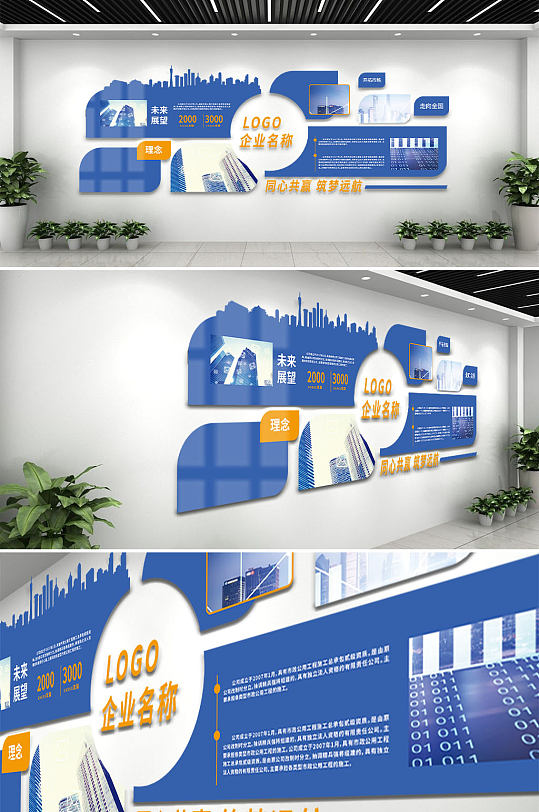 蓝色企业logo文化墙