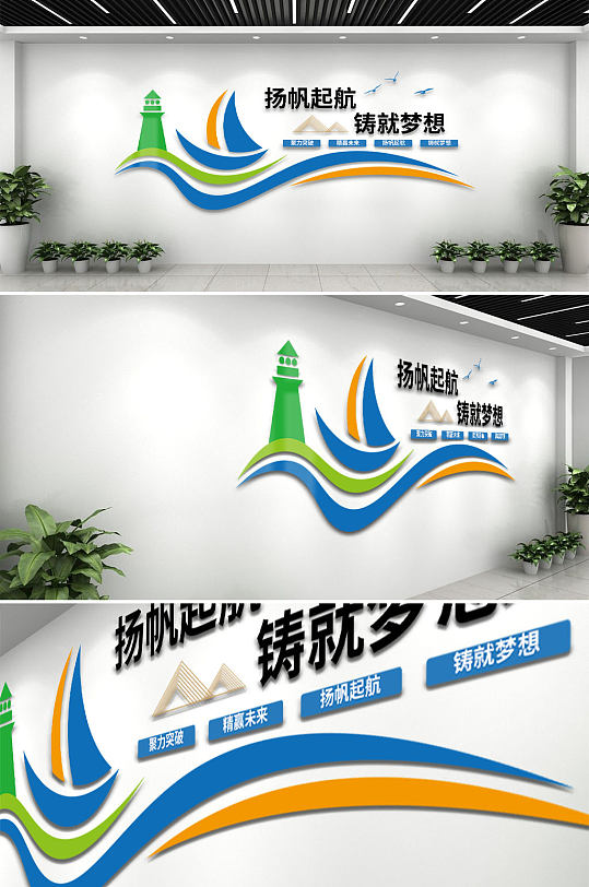 扬帆起航企业文化墙设计图