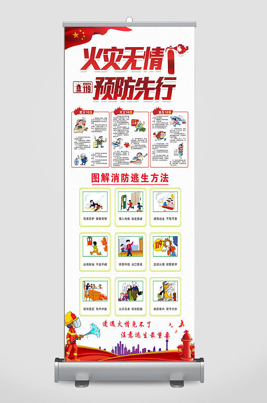 火灾预防消防展架