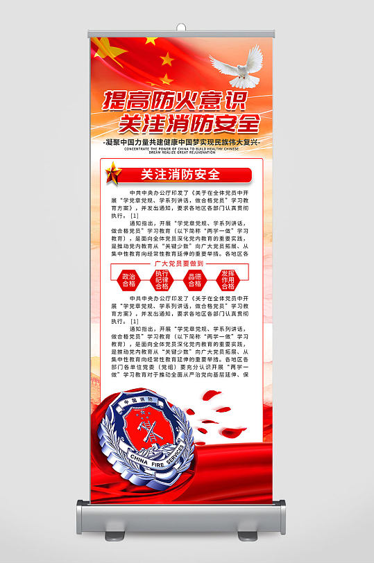 关注消防安全展架