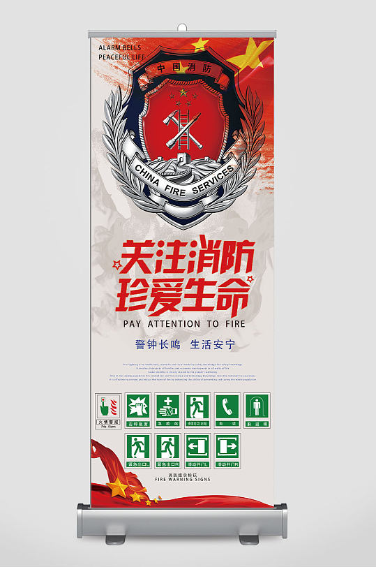 关注消防大气展架
