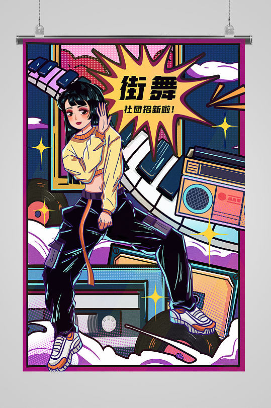 卡通手绘街舞插画
