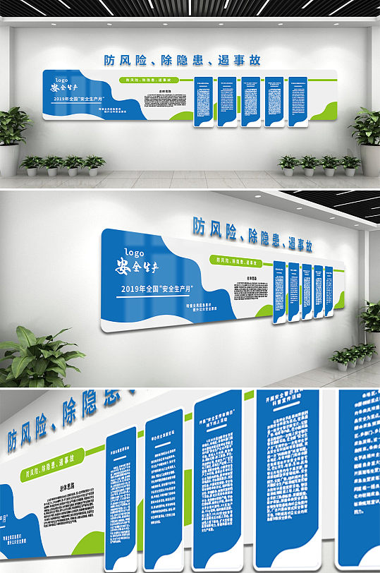 安全生产蓝色安监文化墙