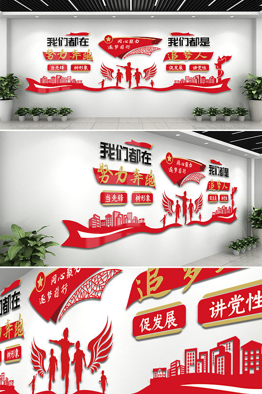 努力奔跑企业文化墙
