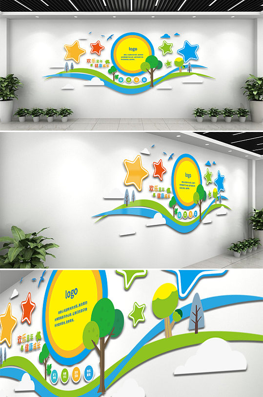 欢乐童年校园文化墙