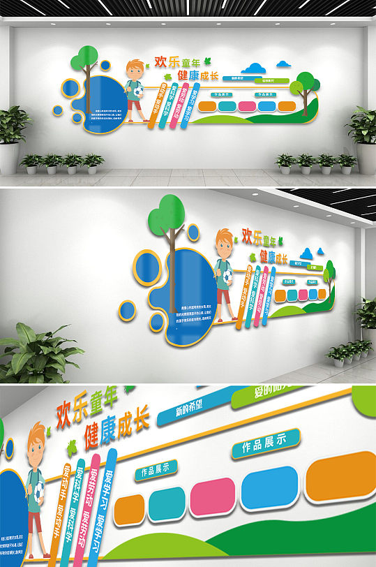欢乐童年儿童文化墙