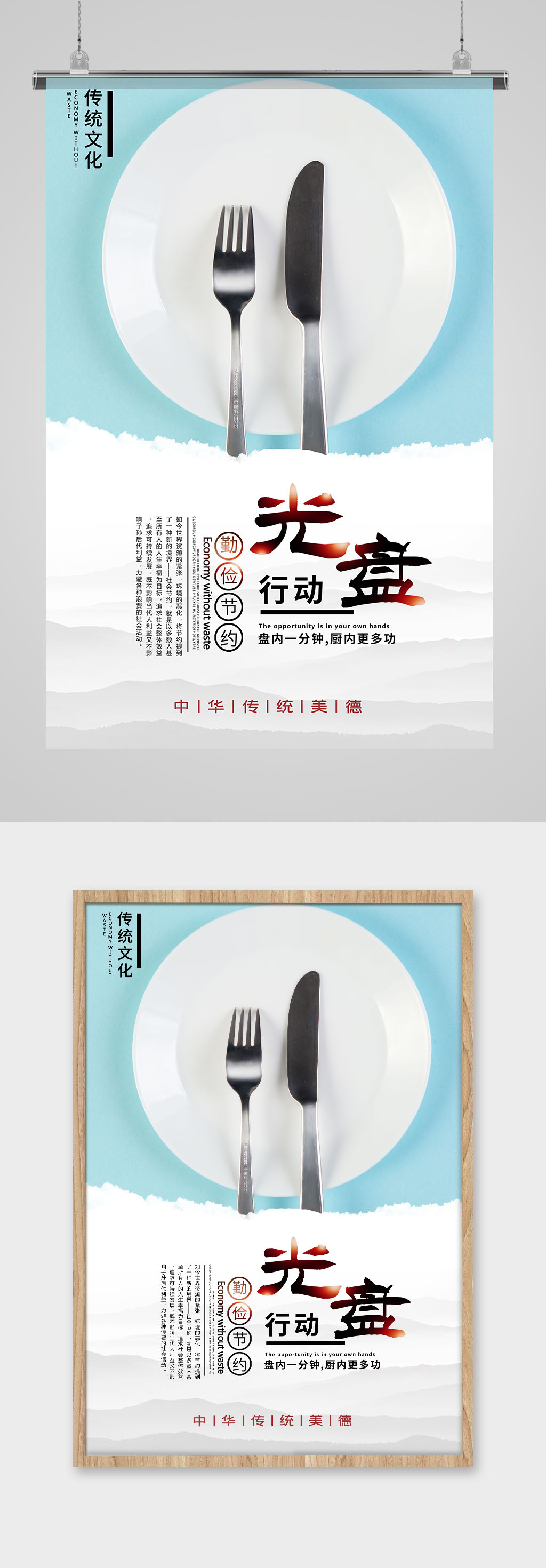 光盘行动食堂宣传海报素材