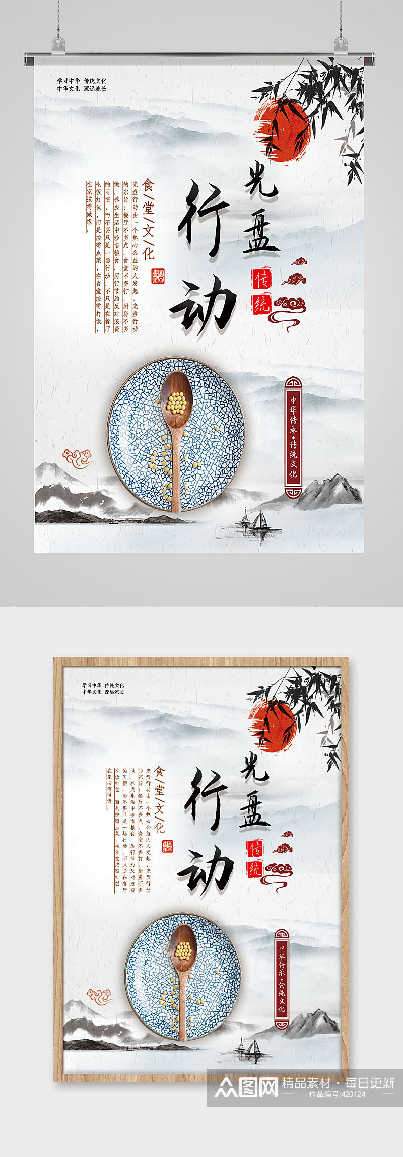 中国风传统节约粮食光盘行动海报素材