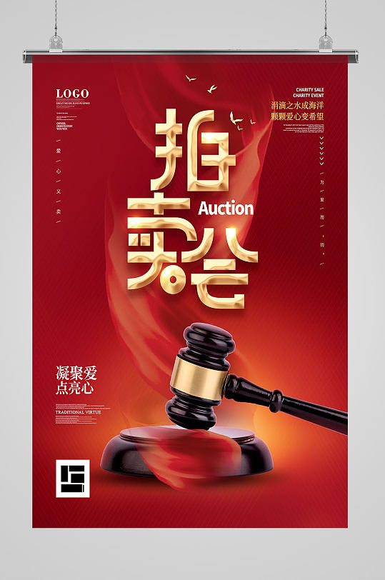 红色拍卖会海报设计-众图网
