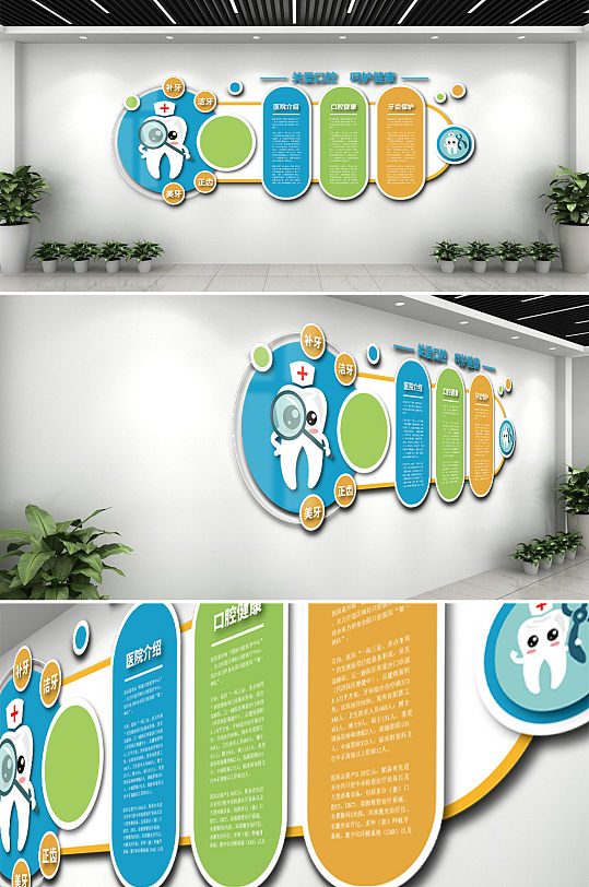 呵护口腔蓝色文化墙-众图网
