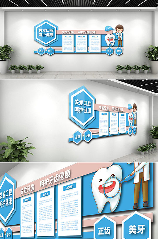 关爱口腔蓝色文化墙-众图网
