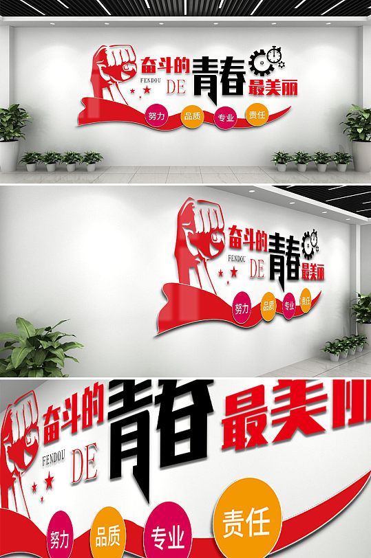 奋斗青春企业文化墙