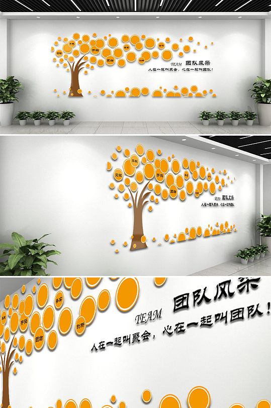 团队风采大树文化墙