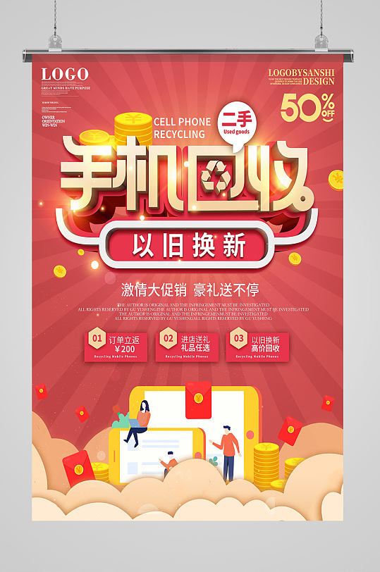 手机回收红色海报