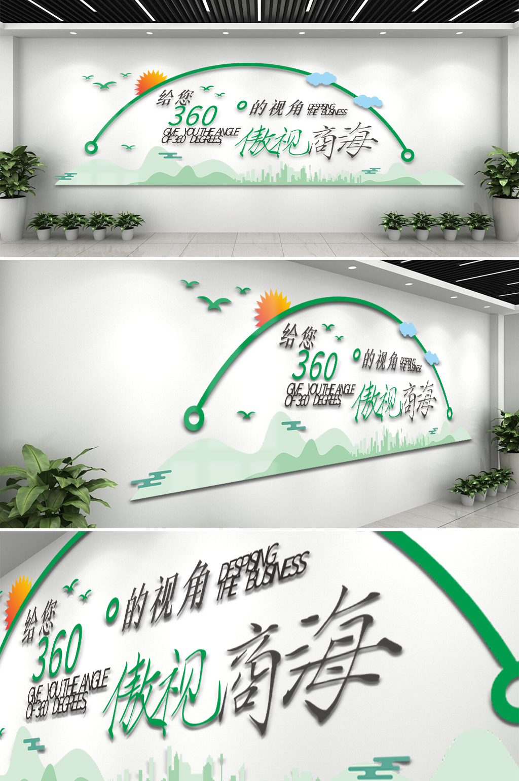 傲視商海企業(yè)文化墻素材
