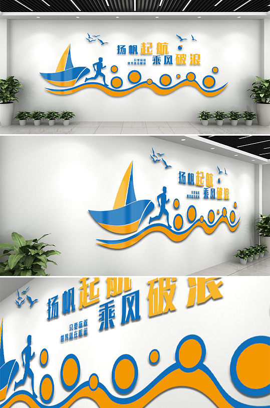 乘風(fēng)破浪企業(yè)文化墻