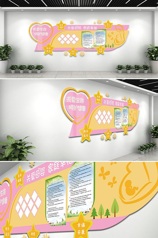 关爱母婴医疗文化墙创意设计图片-众图网