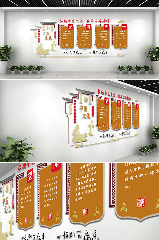 弘揚(yáng)中醫(yī)文化文化墻