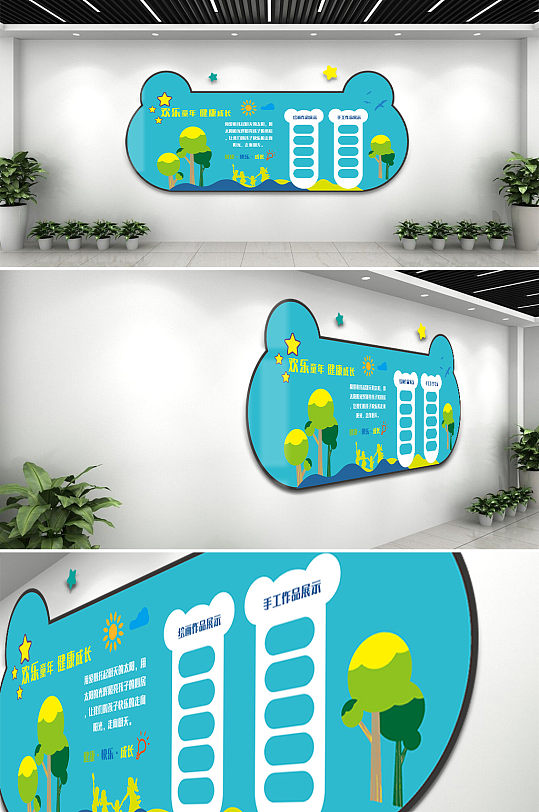 欢乐童年儿童文化墙