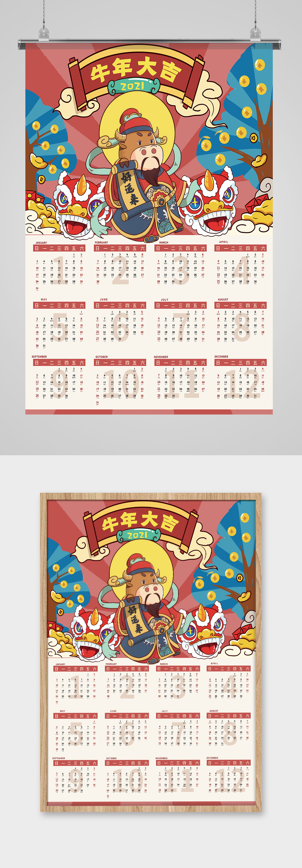 2021年牛年大吉卡通掛歷日歷素材