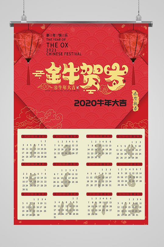 2021年金牛贺岁红色日历