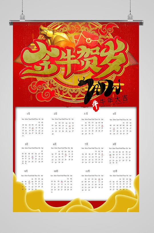 2021年金牛贺岁牛年日历日历