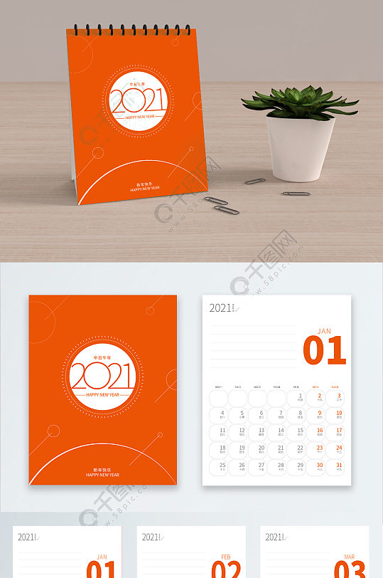 2021年黄色简约台历-众图网